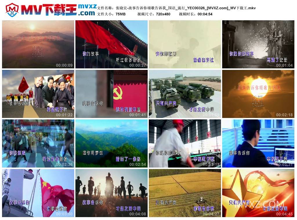 张晓宏-故事告诉你颂歌告诉我_国语_流行_YEC00326